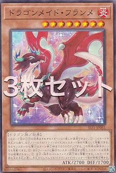 Amazon.co.jp: 【3枚セット】遊戯王 SLF1-JP061 ドラゴンメイド